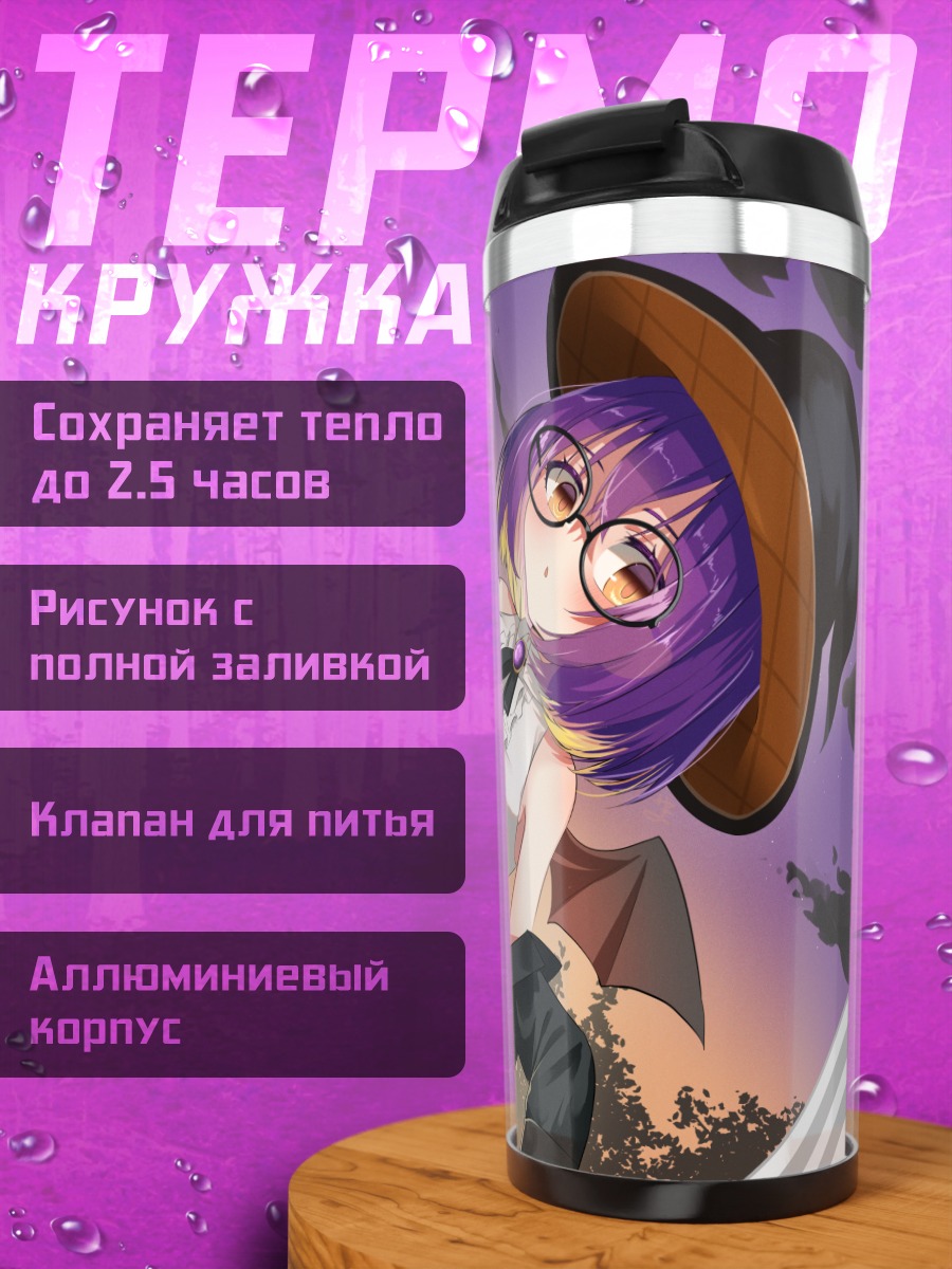Термокружка Ведьма с фонарем