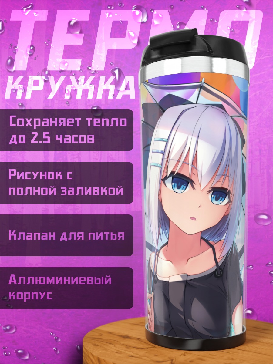 Термокружка Оригами Тобиичи с зонтом