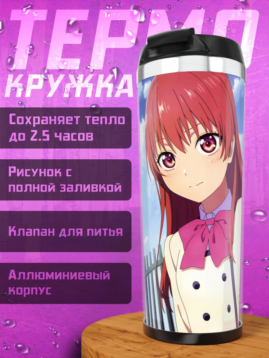 Термокружка Нагиса Минасэ и Саки-саки