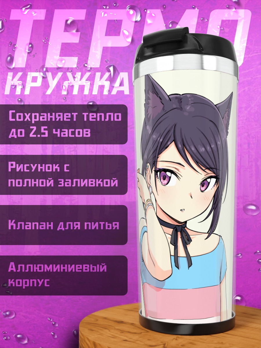 Термокружка Девушка с ушками