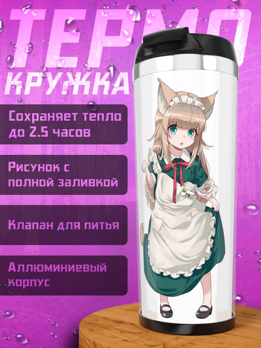Термокружка Кинако в фартуке