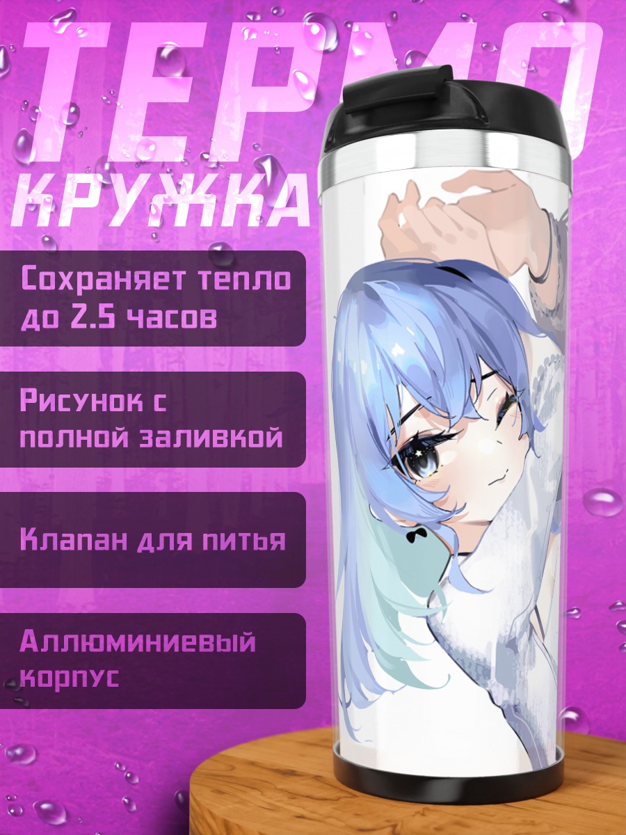 Термокружка Хошимати Суйсей в белом