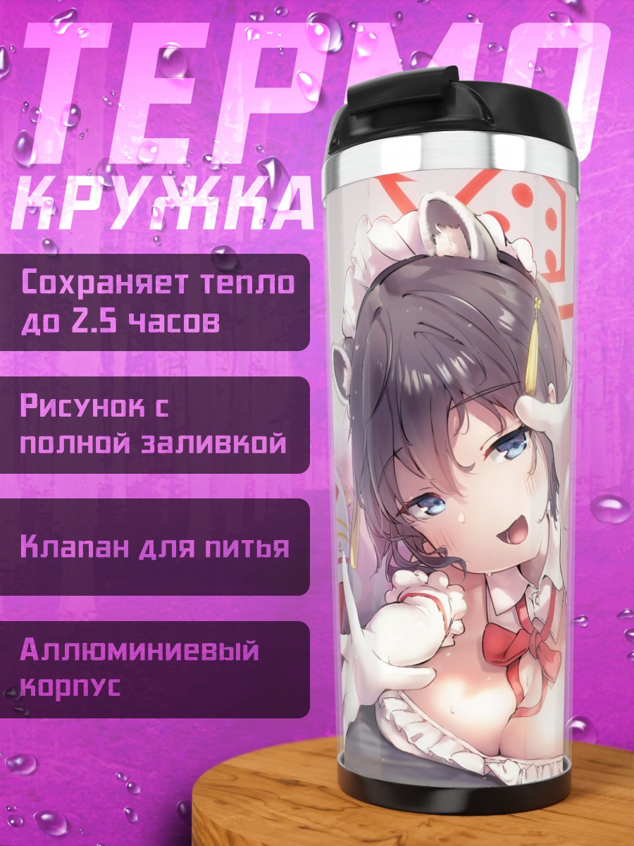 Термокружка Цубаки Касуга в постели