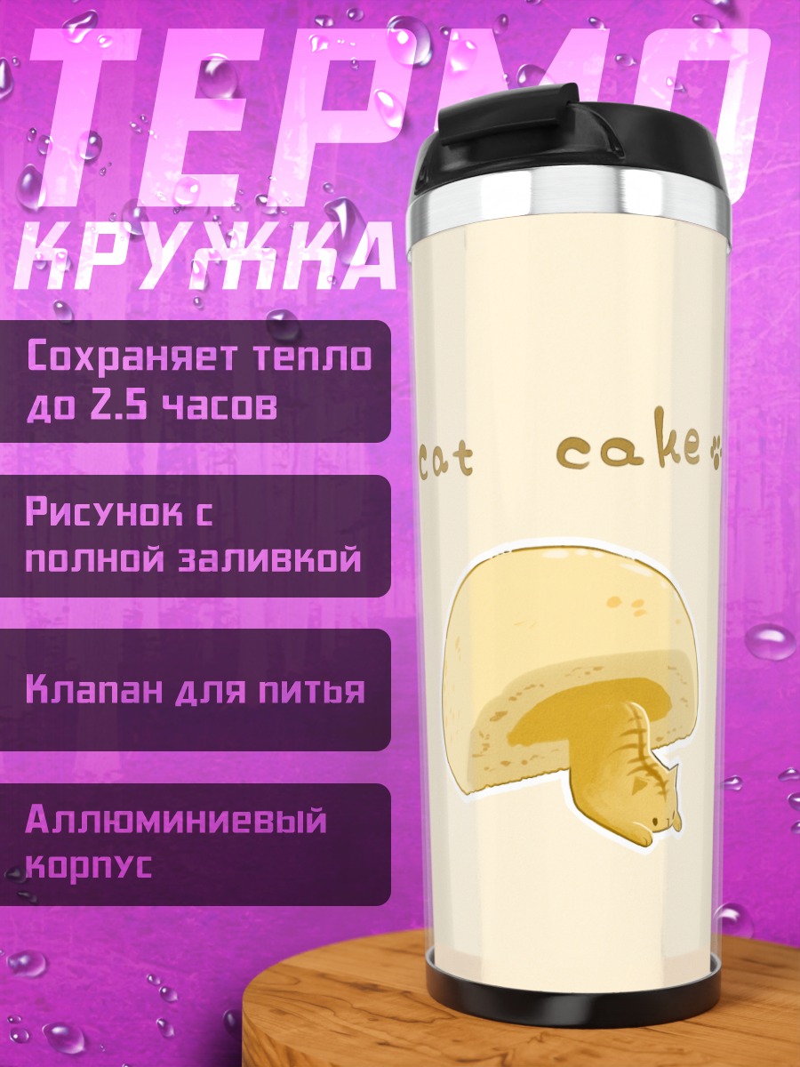 Термокружка Котики-тортики