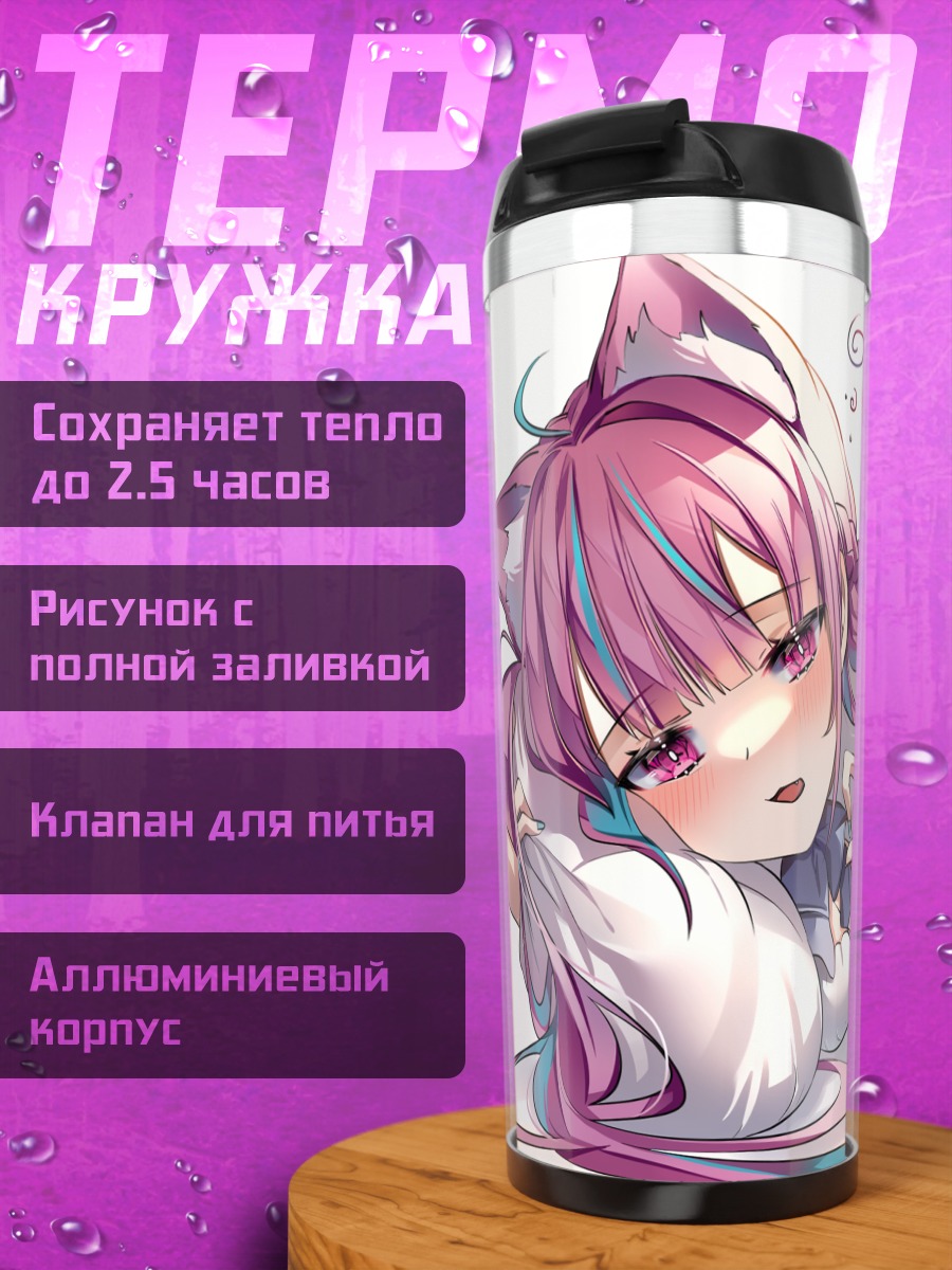 Термокружка Минато Аква отдыхает