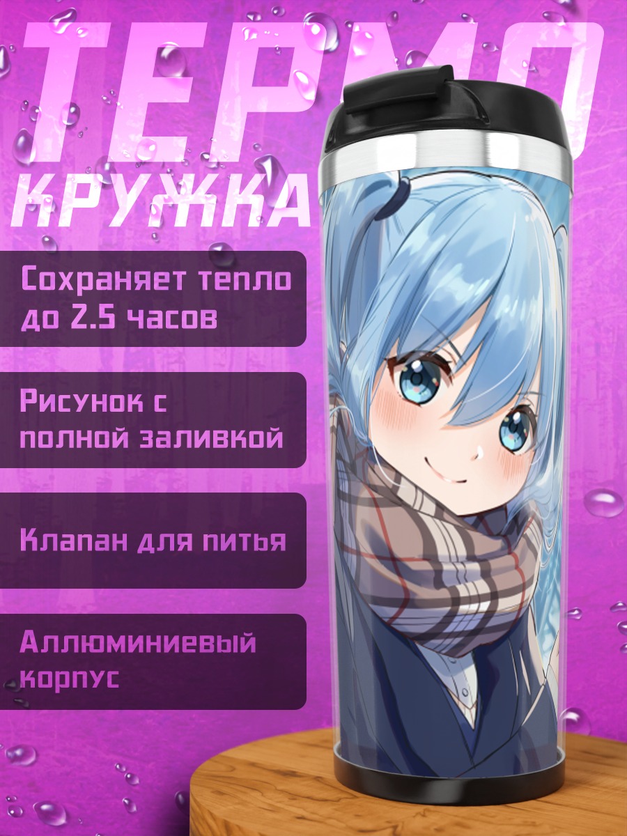 Термокружка Мику Хацунэ зимой
