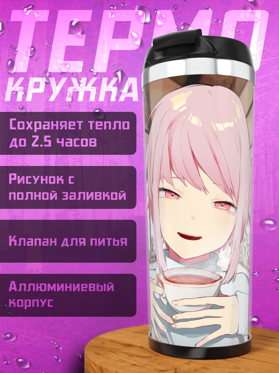Термокружка Девушка с чаем
