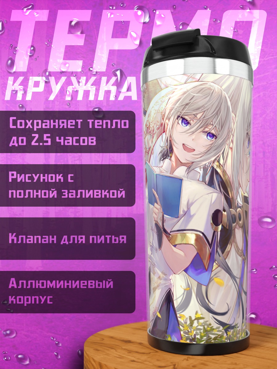 Термокружка Гао Чангун и союзники