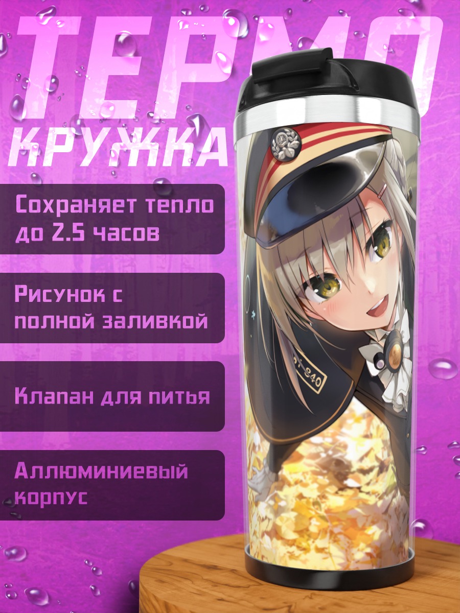 Термокружка Ран в листьях