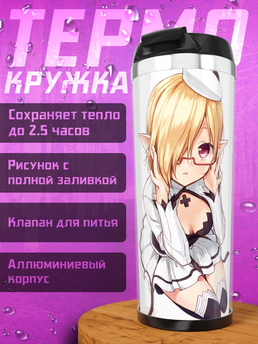 Термокружка Phantasy Star Online 2 Горничная