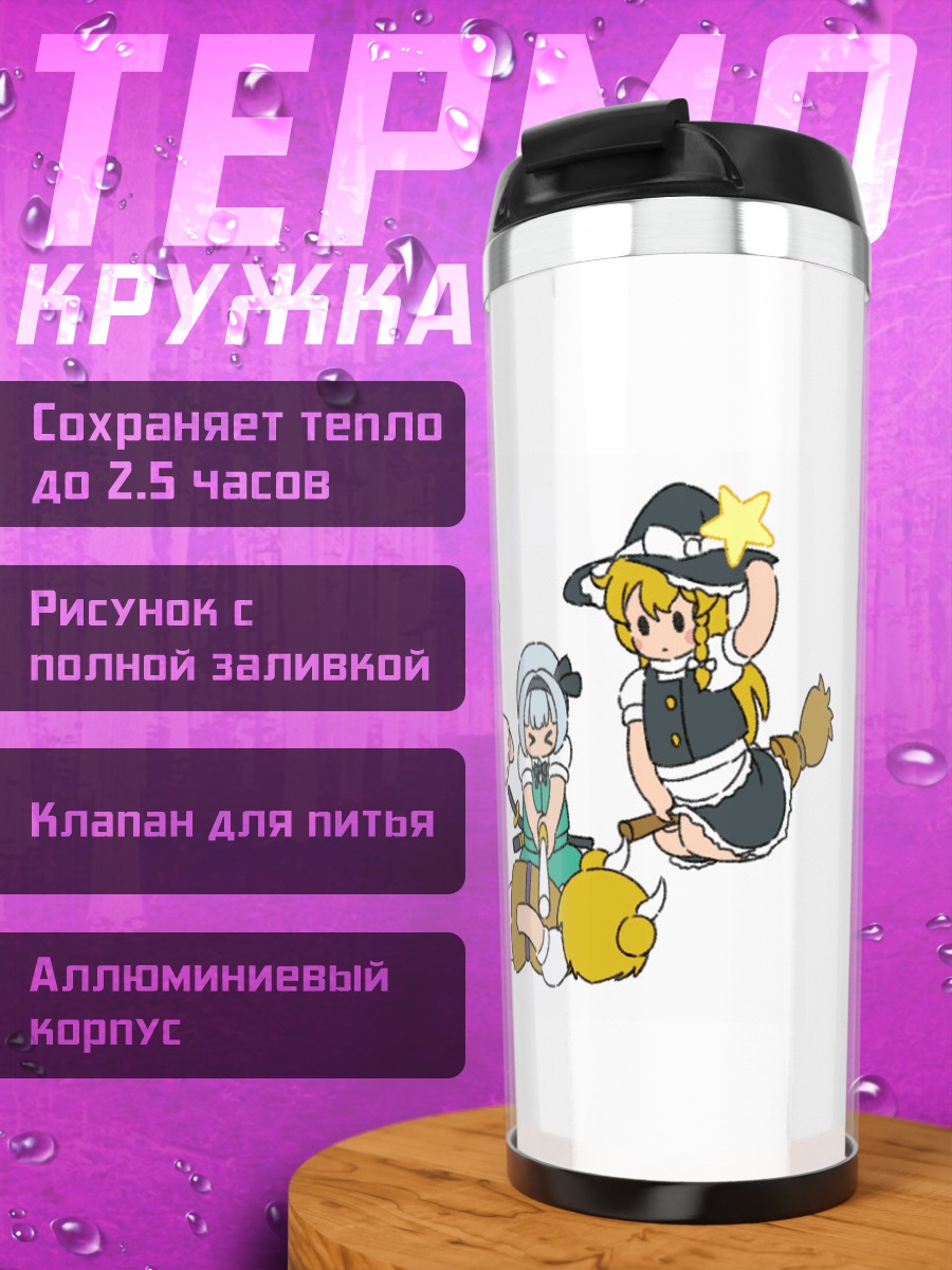 Термокружка Рейму и подруги