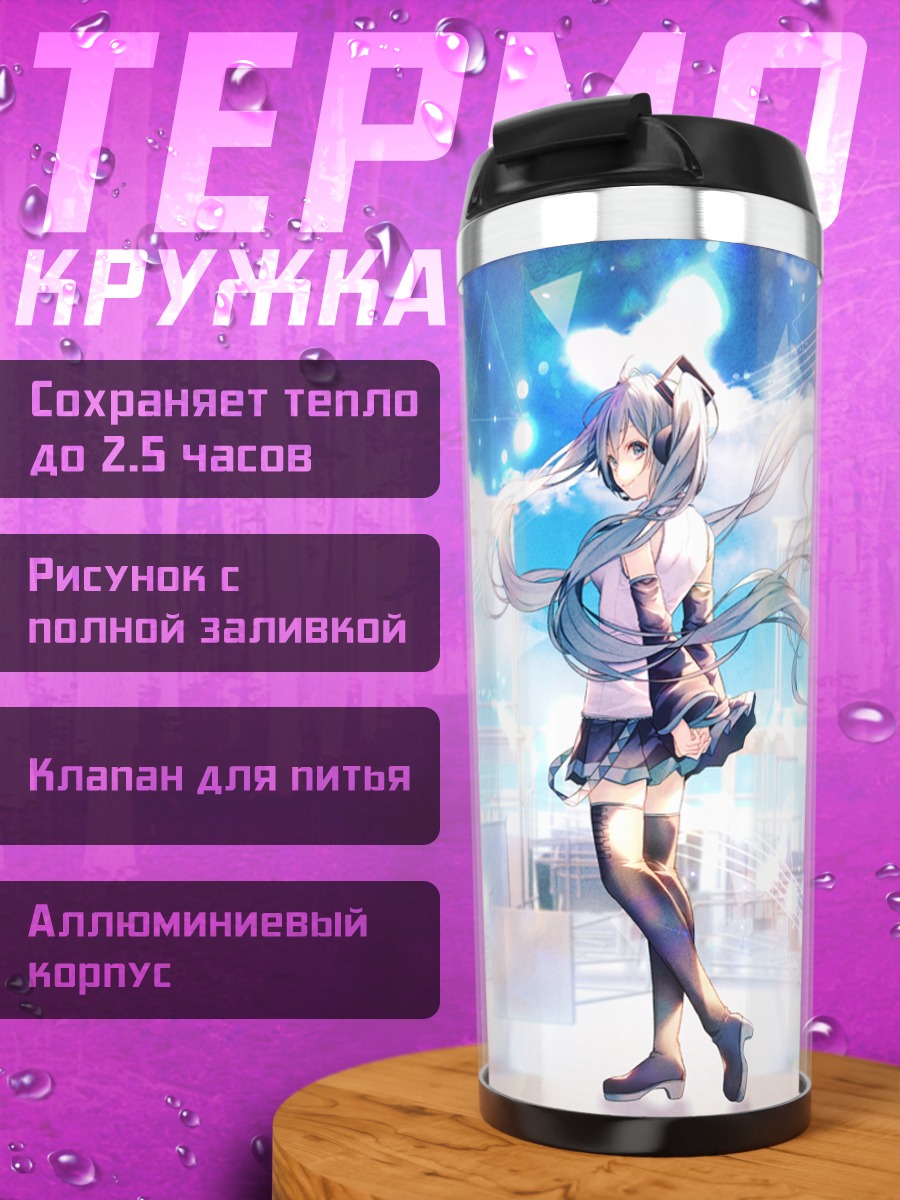 Термокружка Мику Хацунэ в сиянии