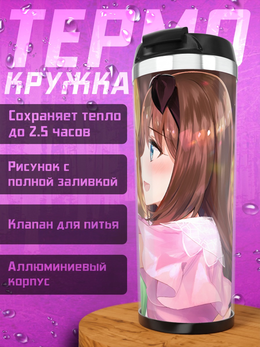 Термокружка Ай Отори и Нана Тачибана