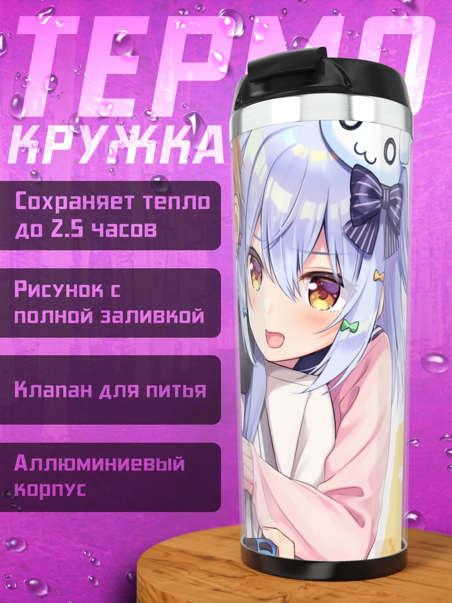 Термокружка Тамаки Инуяма и Кумагая Такума