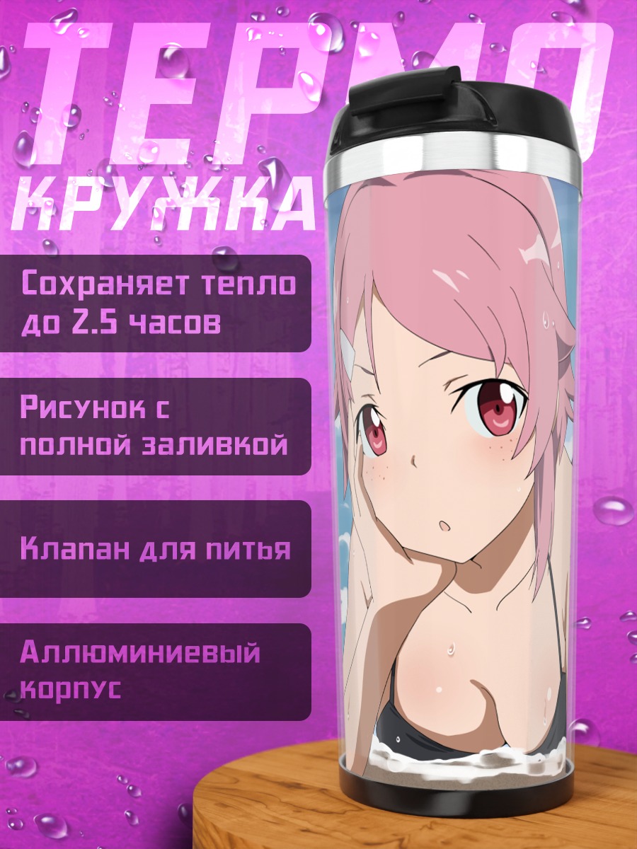 Термокружка Рика Шинозаки на пляже
