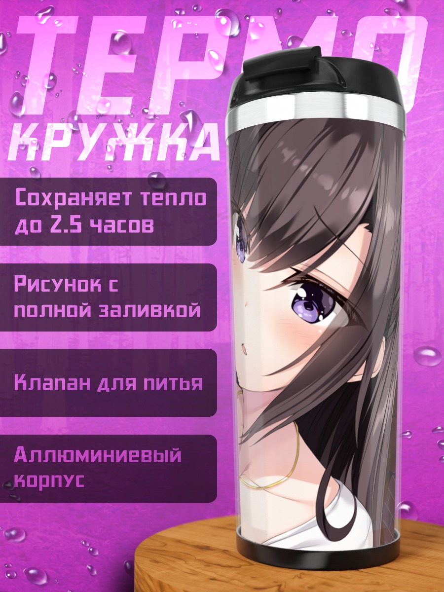 Термокружка Рихо Цукиносе в объятиях