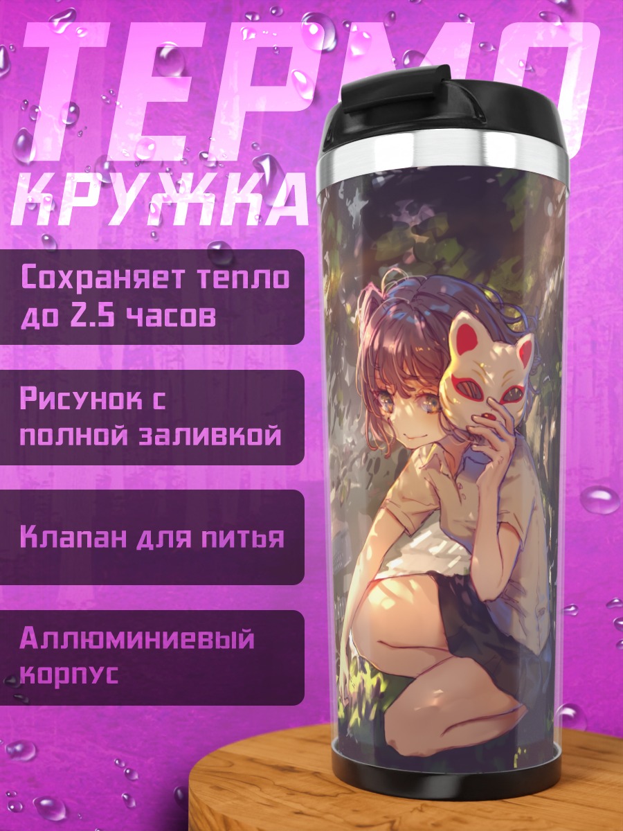 Термокружка Котэне Тэндзин с маской