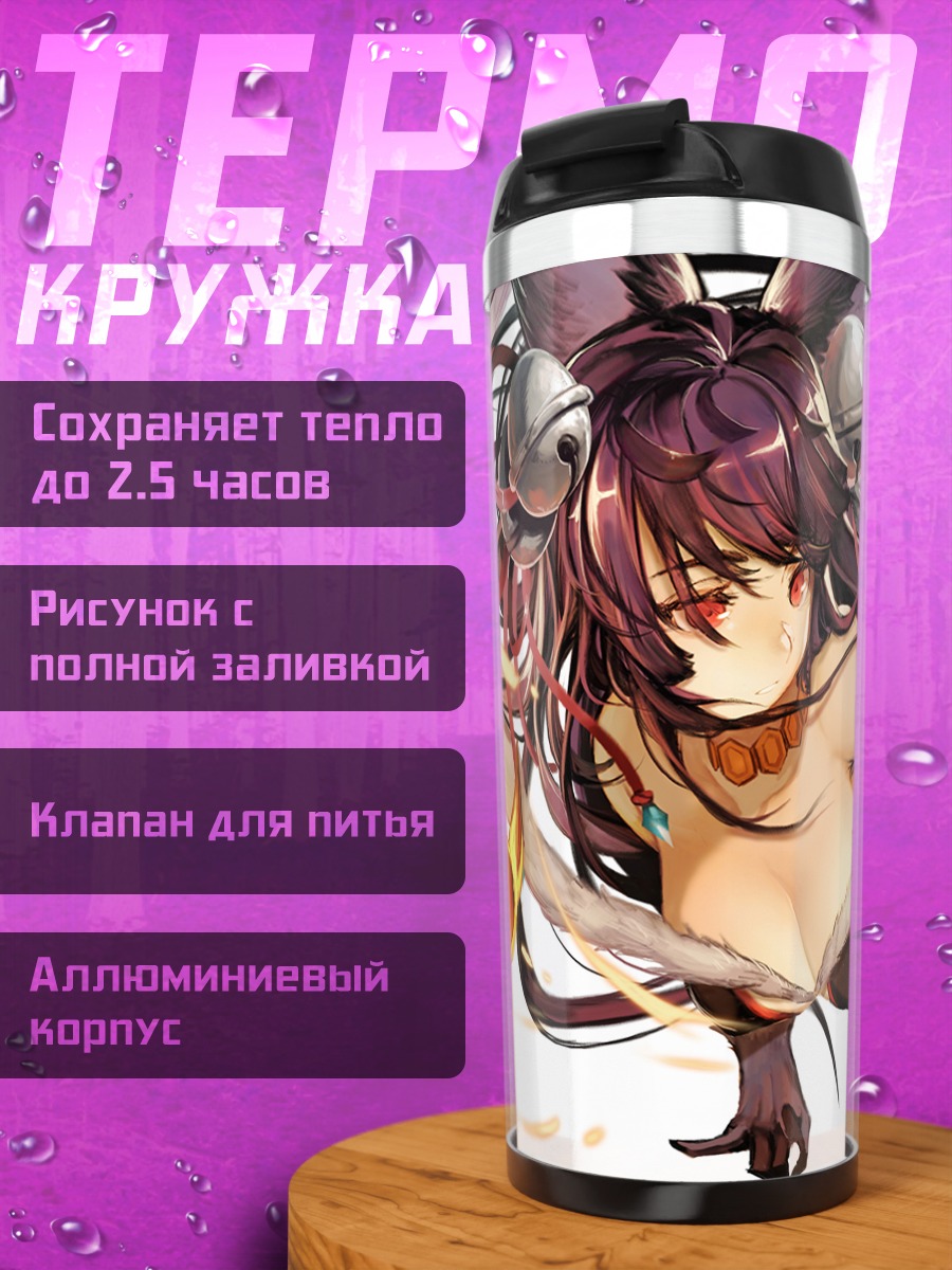 Термокружка Юэль в пламени