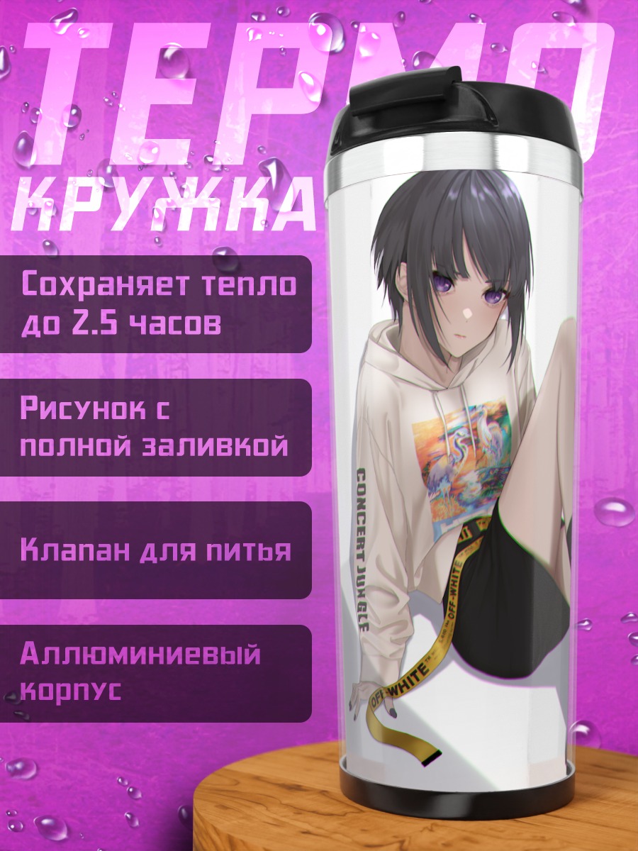 Термокружка Тиё Сираюки в худи