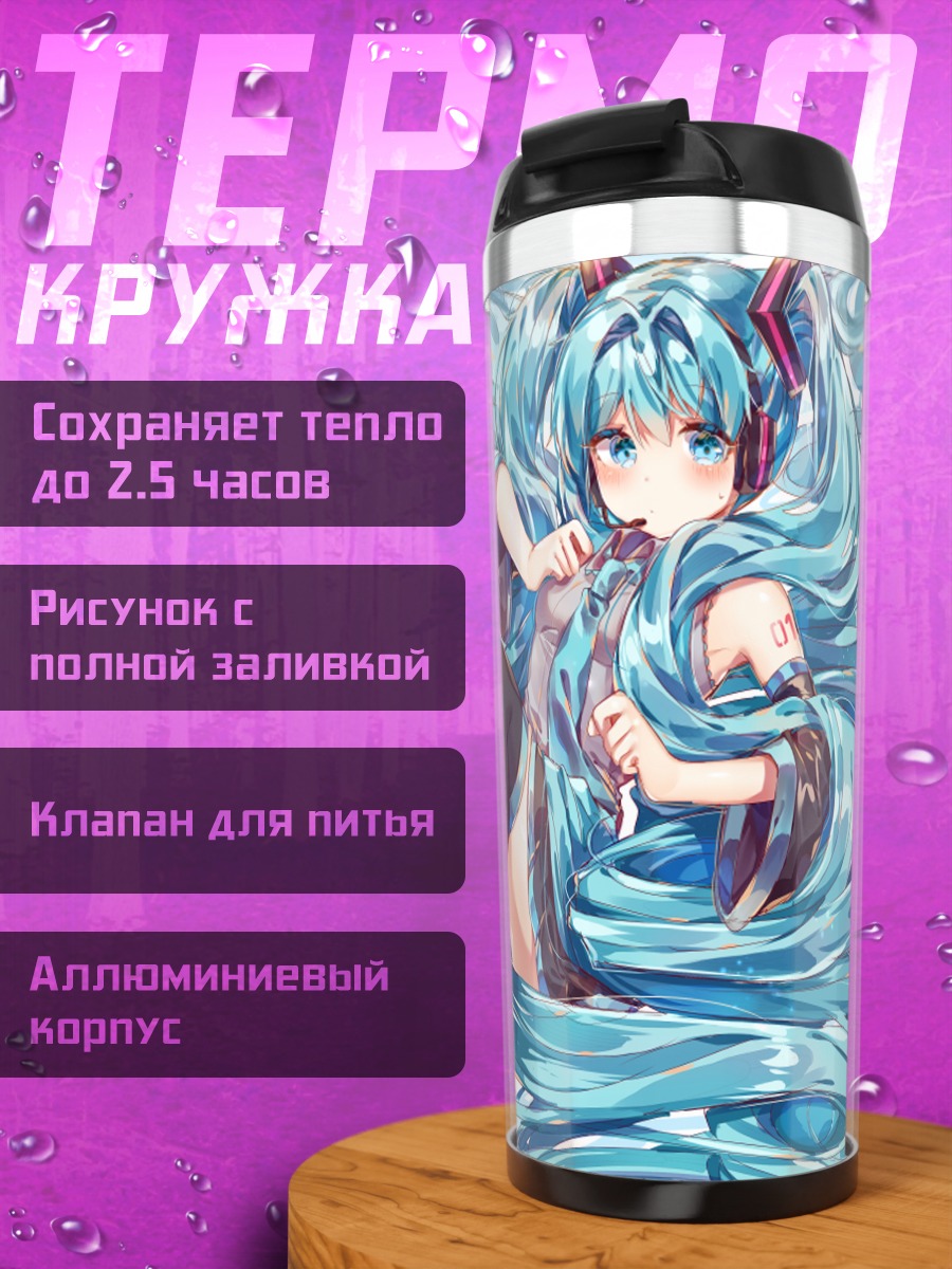 Термокружка Мику Хацунэ в волнах