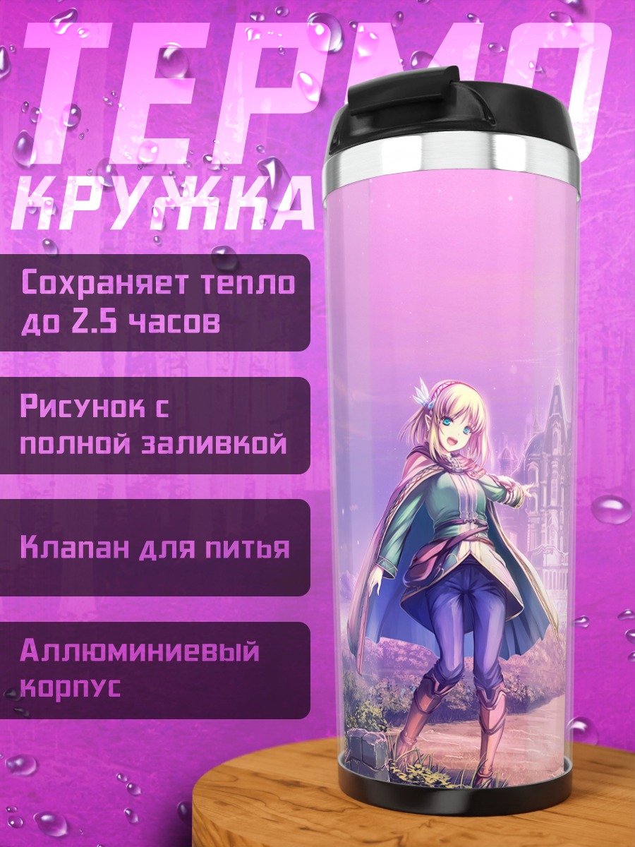 Термокружка Блондинка у замка