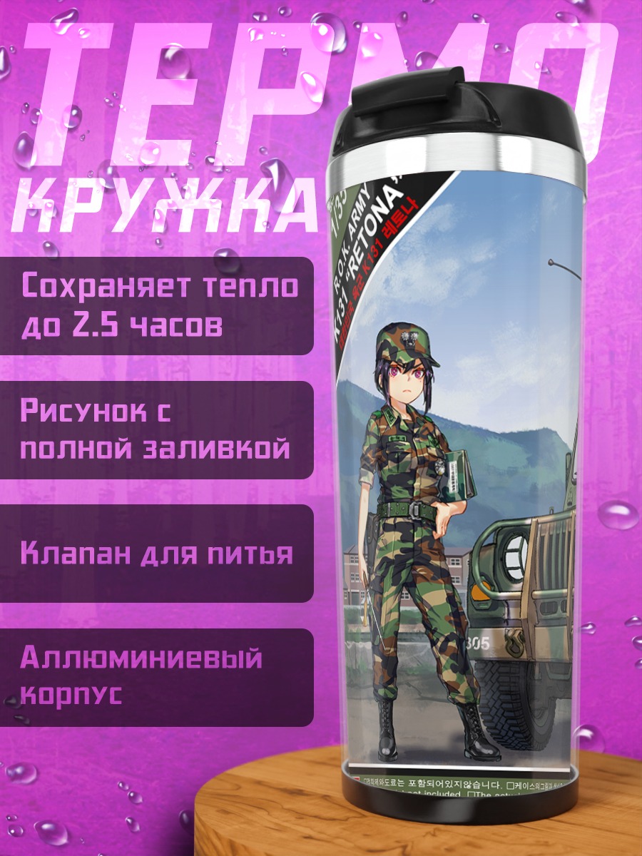 Термокружка Военный джип в горах