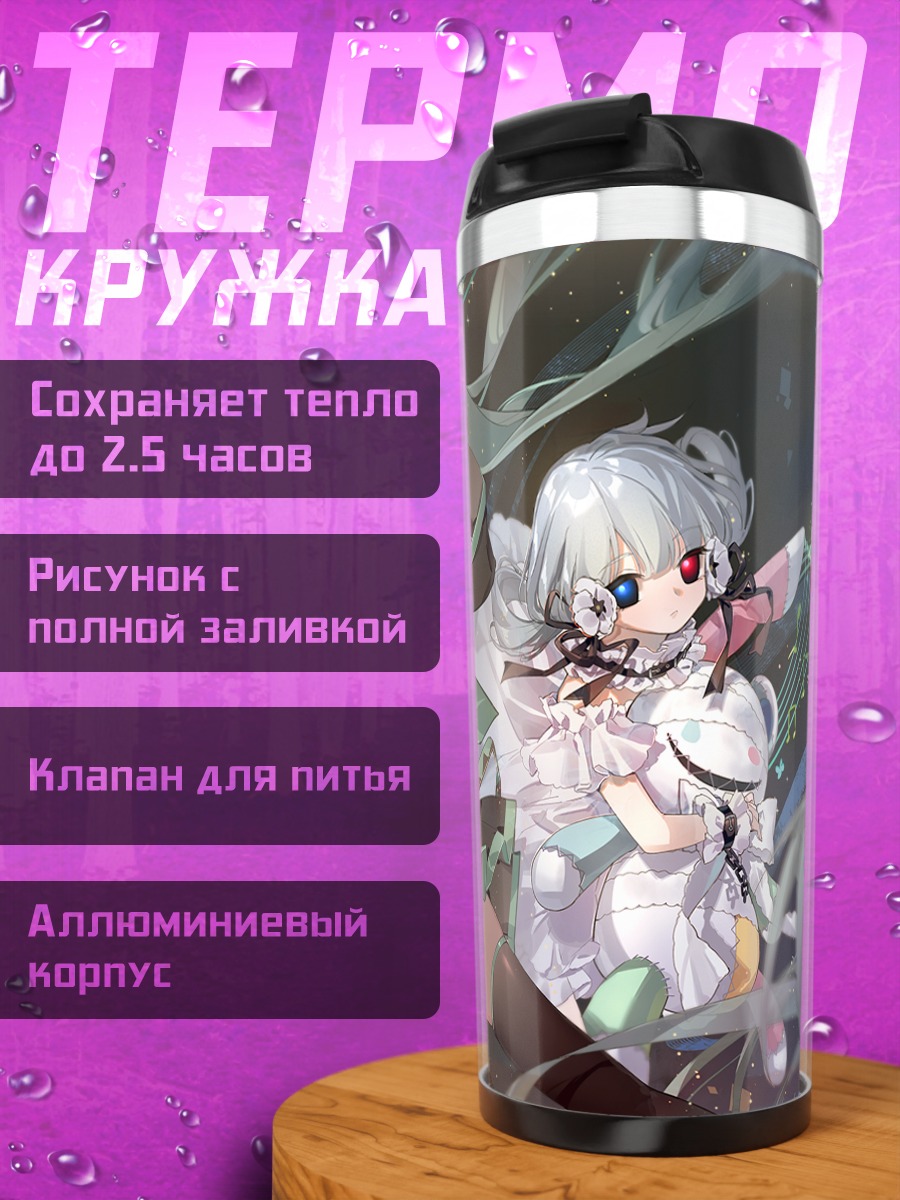 Термокружка Мику Хацунэ и Кокелико Бланш