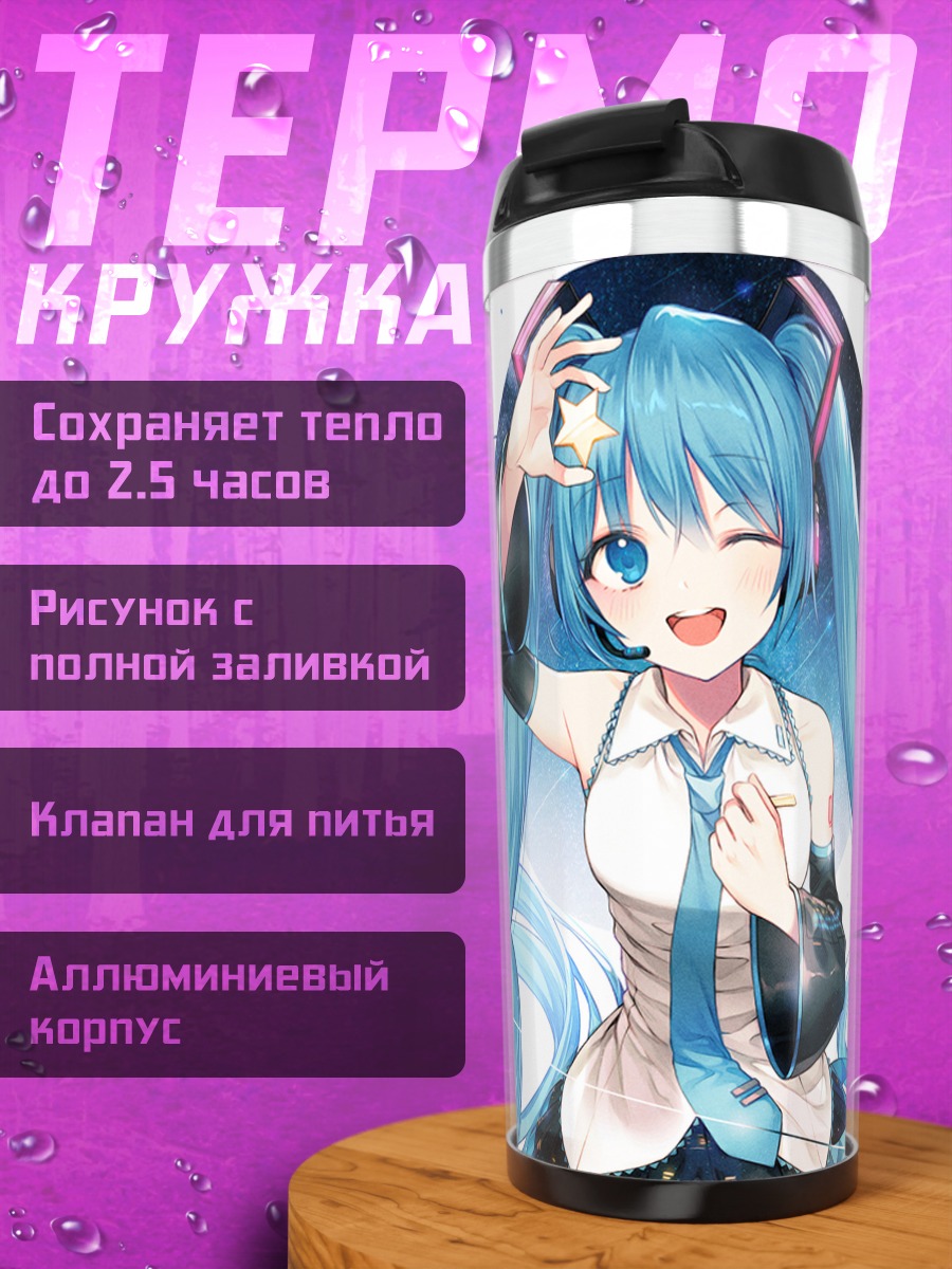 Термокружка Мику Хацунэ подмигивает