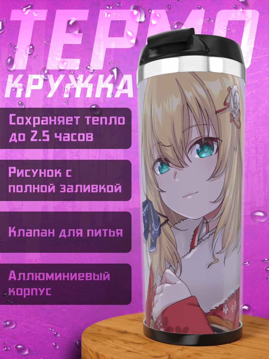 Термокружка Акаи Хаато в кимоно