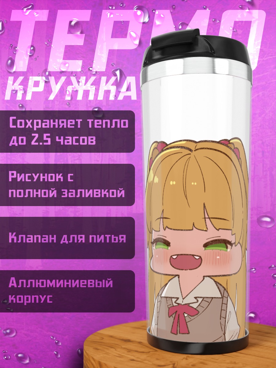 Термокружка Рика Джогасаки в школе