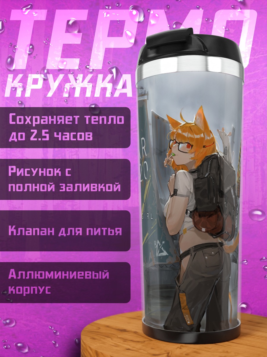 Термокружка Кошкодевочка в городе