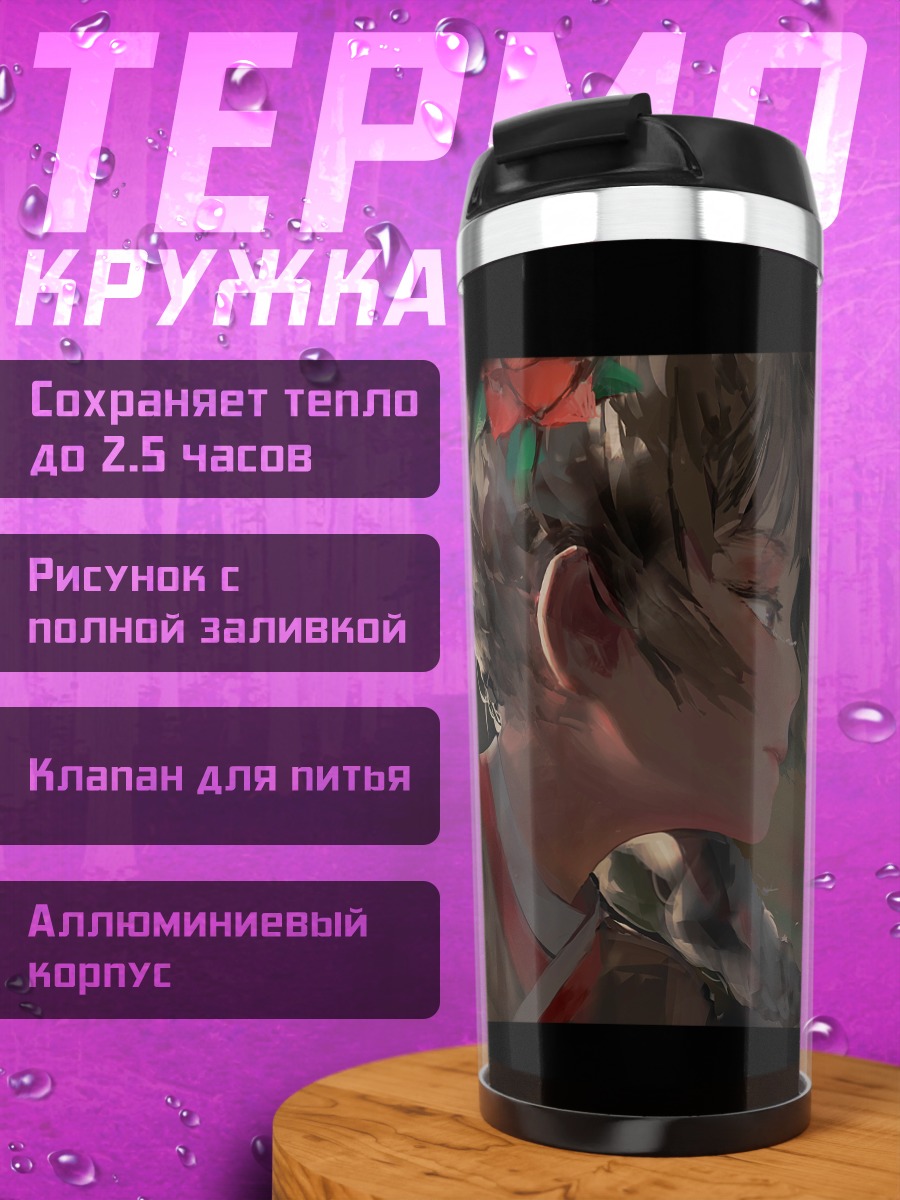 Термокружка Слезы в цветах