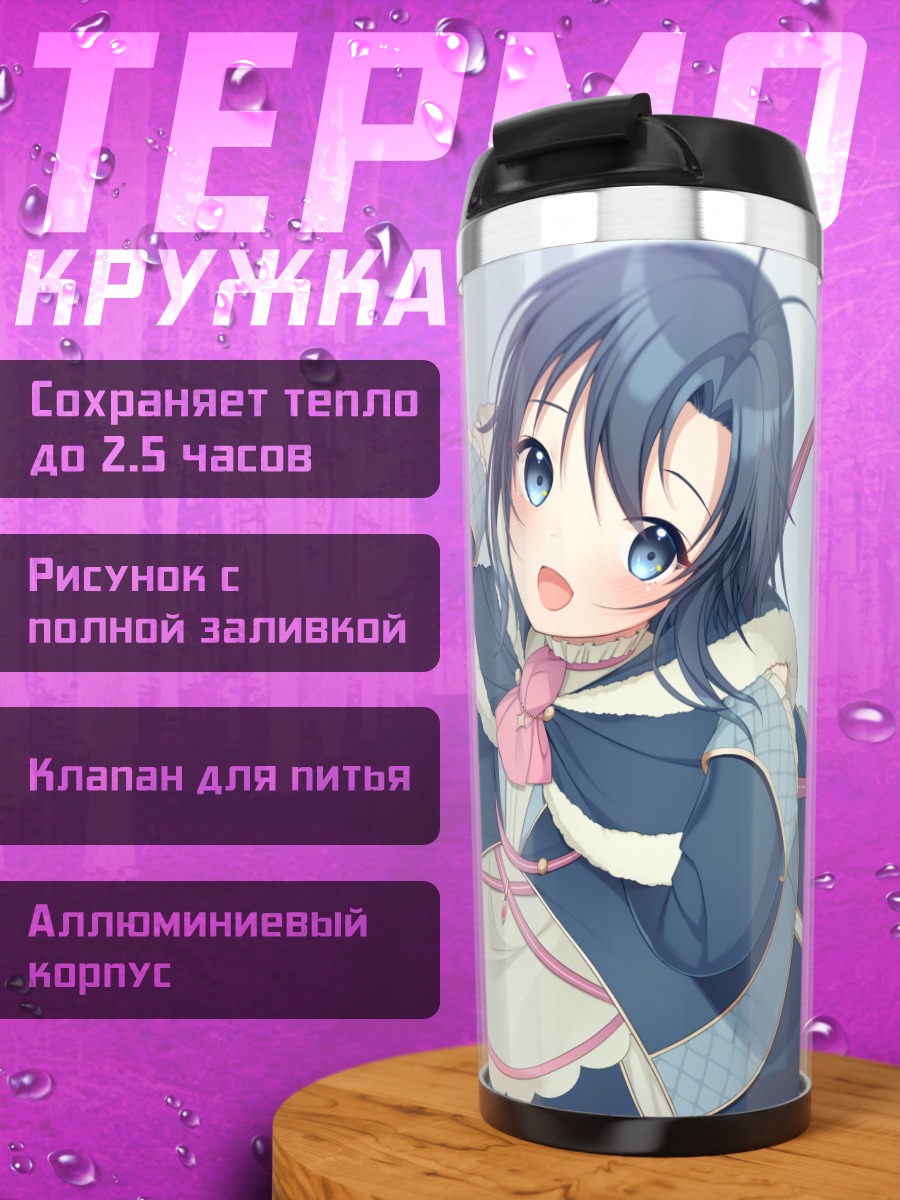 Термокружка Макото Кикучи в платье