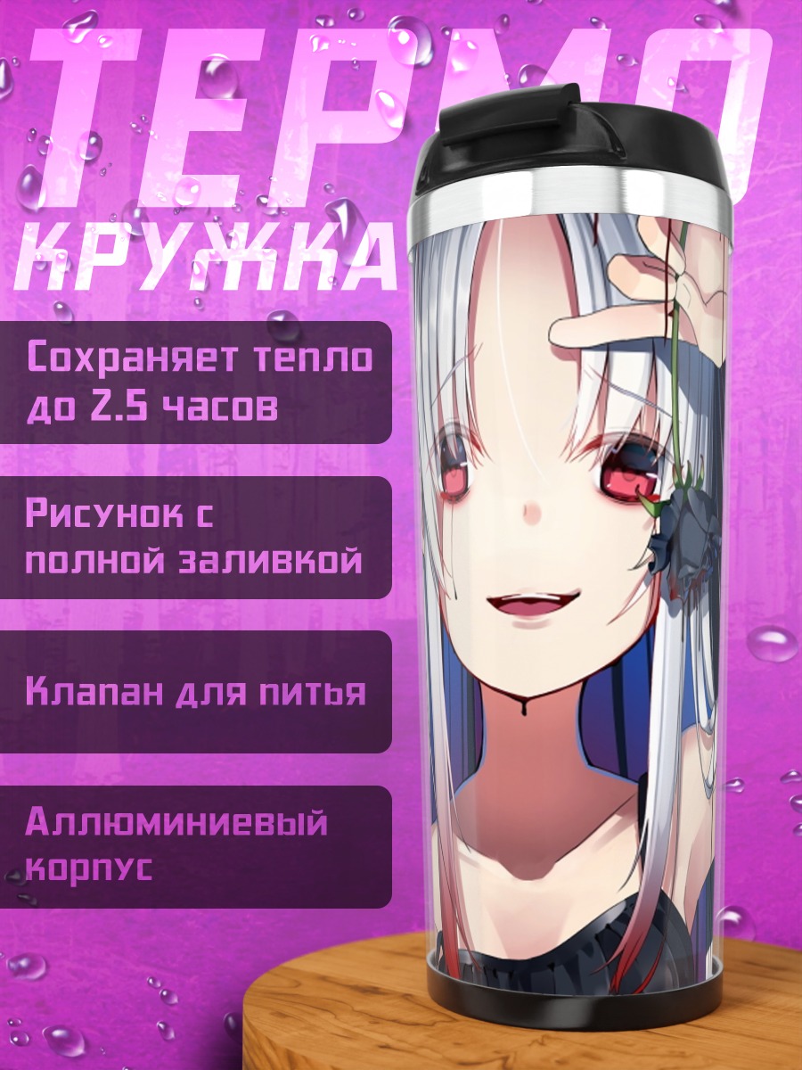 Термокружка Беловолосая с розой