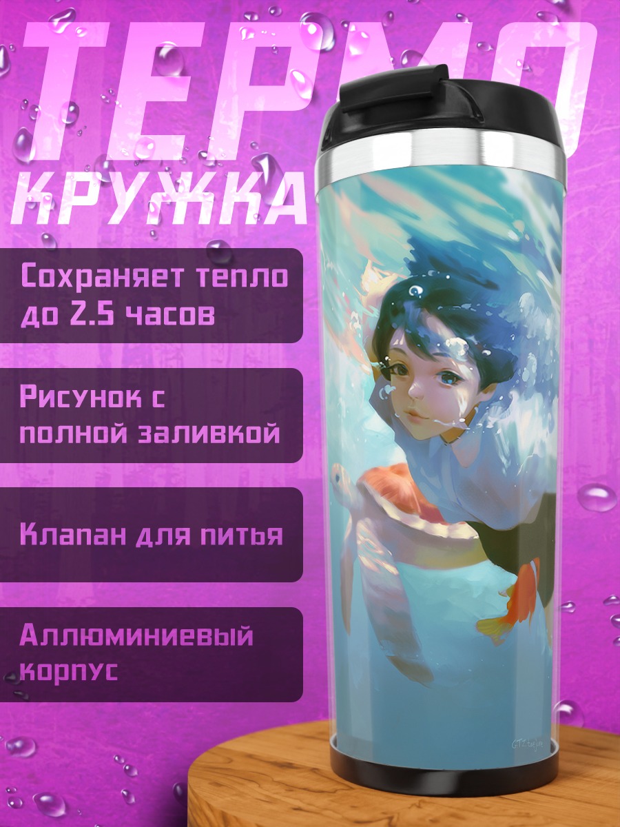 Термокружка Девушка под водой