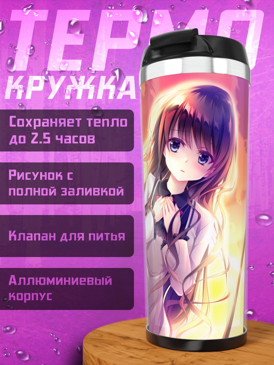 Термокружка Назуна Тодо на закате