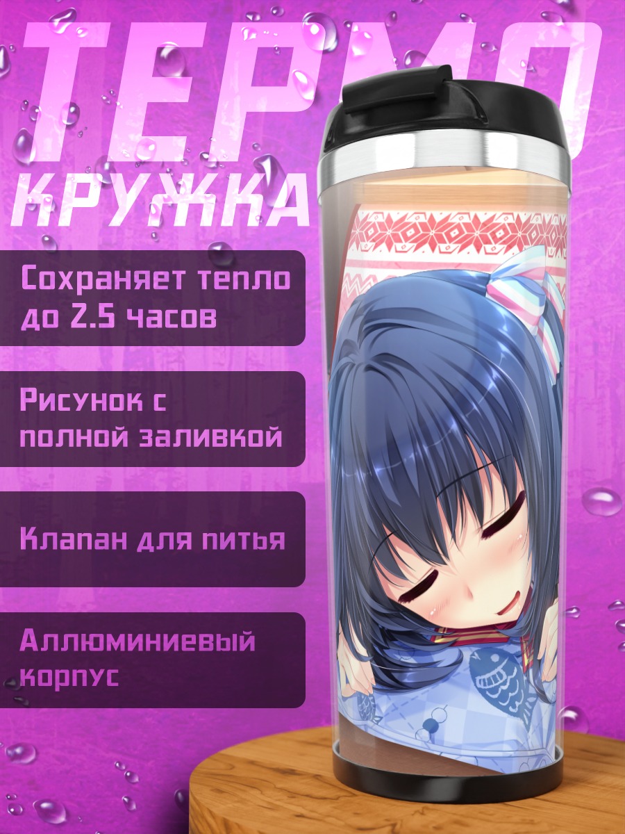 Термокружка Цумури Татенокава спит