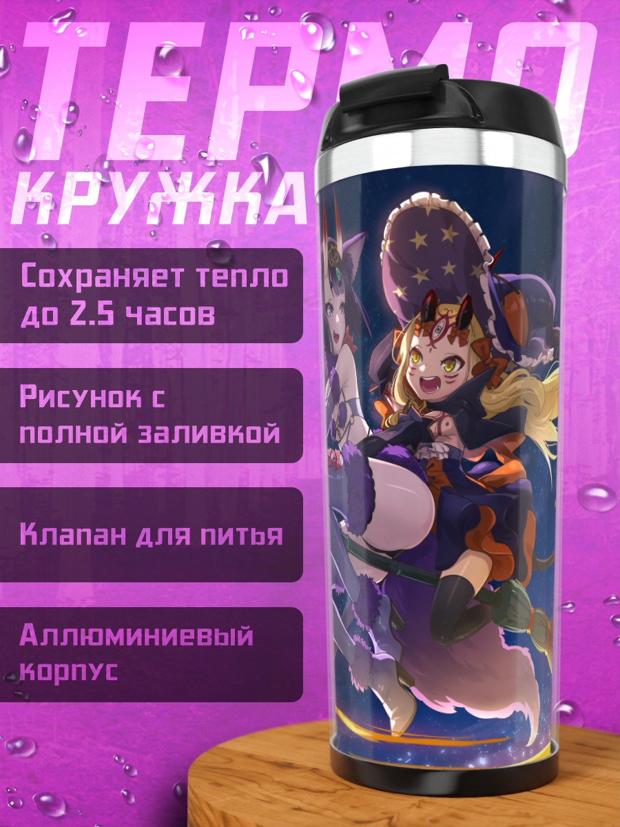Термокружка Шутэн Додзи и Ибараки Додзи
