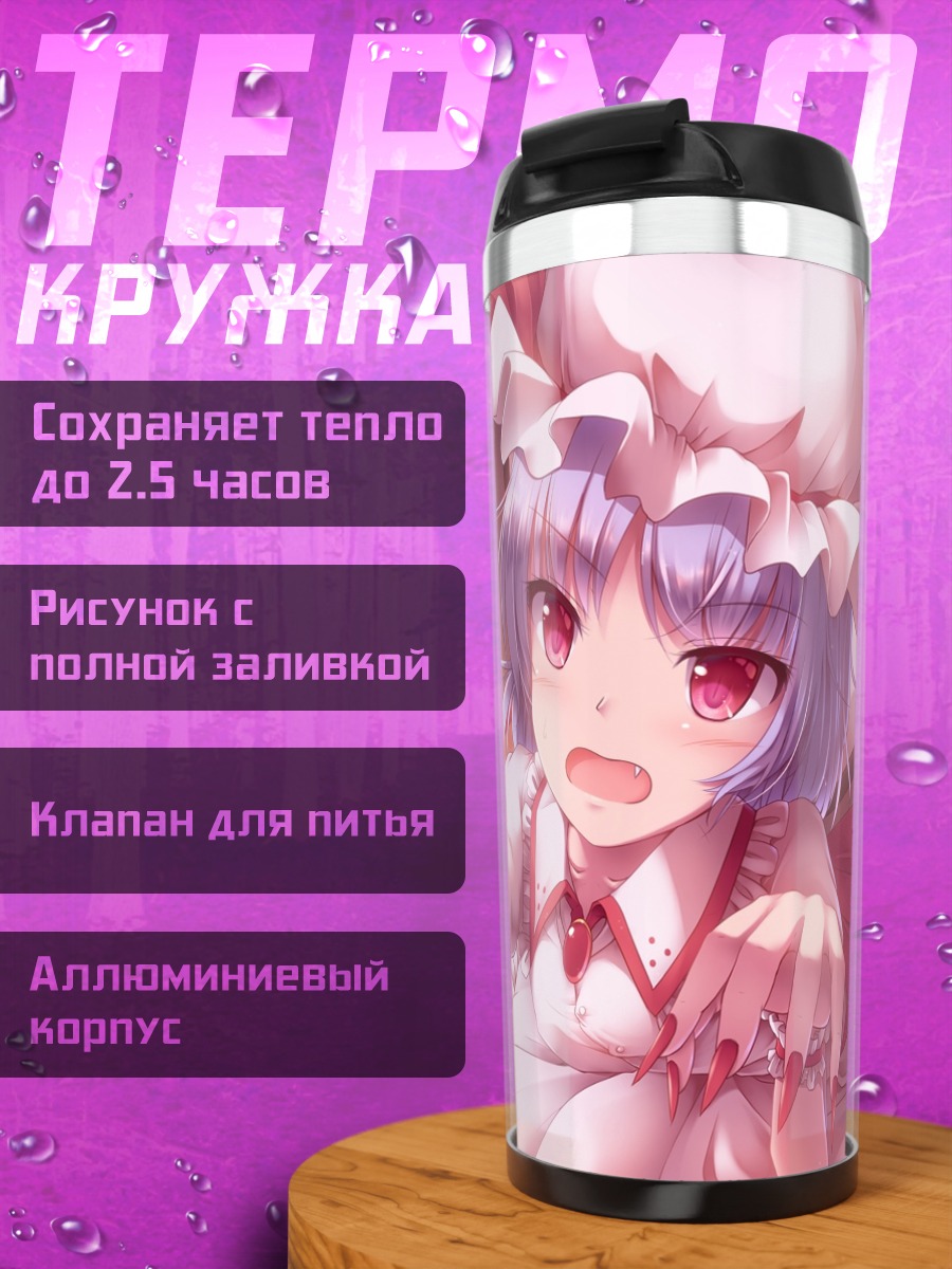 Термокружка Ремилия Скарлет в платье