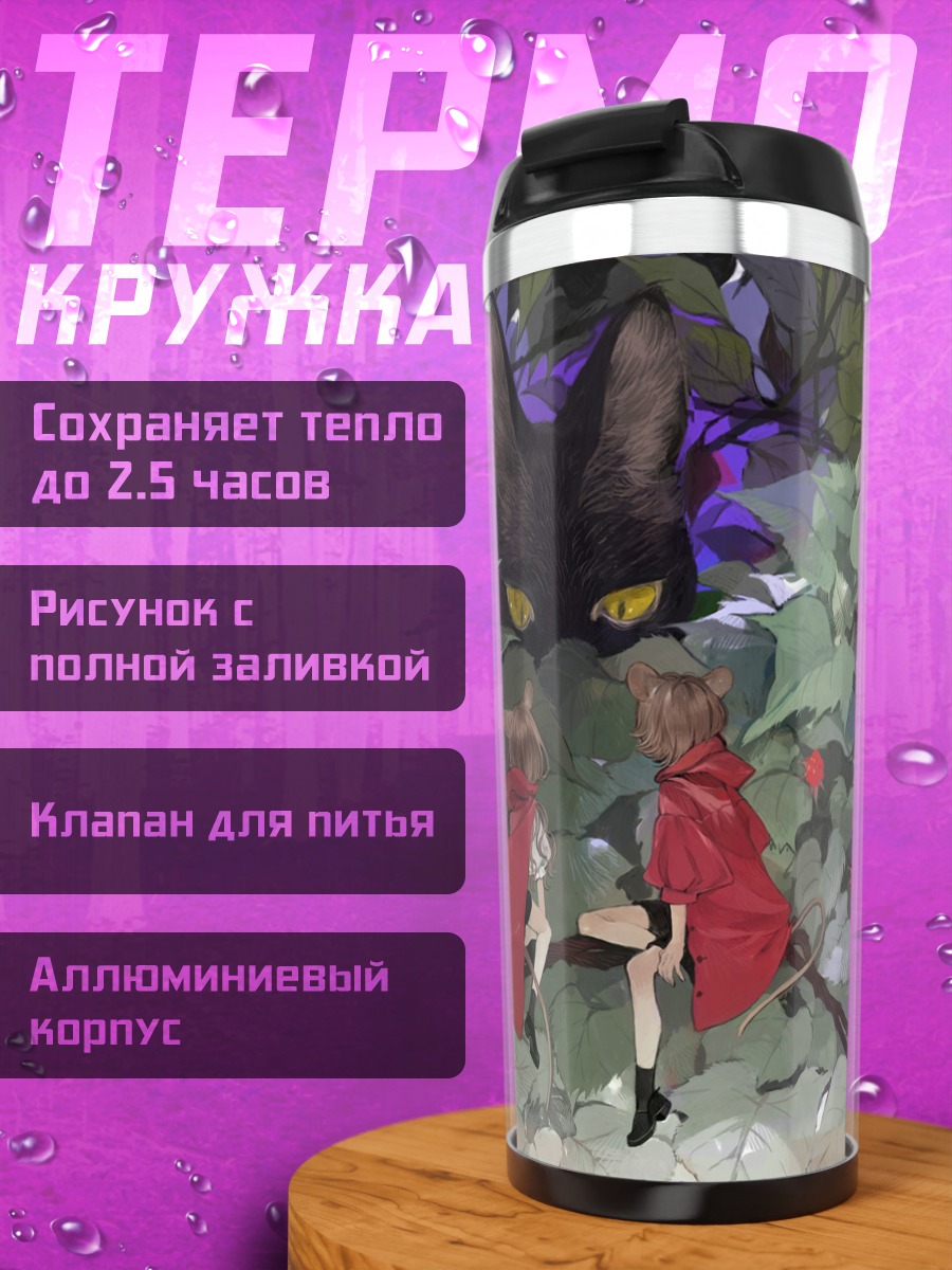 Термокружка Девочки и кот