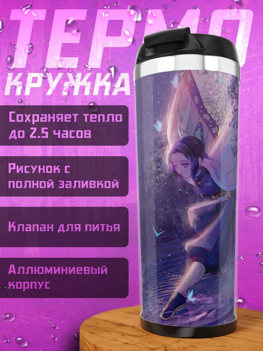 Термокружка Шинобу Кочо под луной