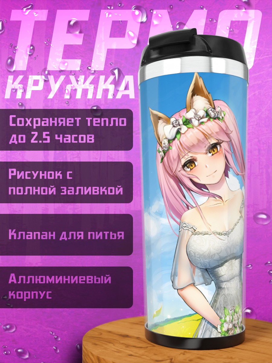 Термокружка Тамамо но Маэ в платье