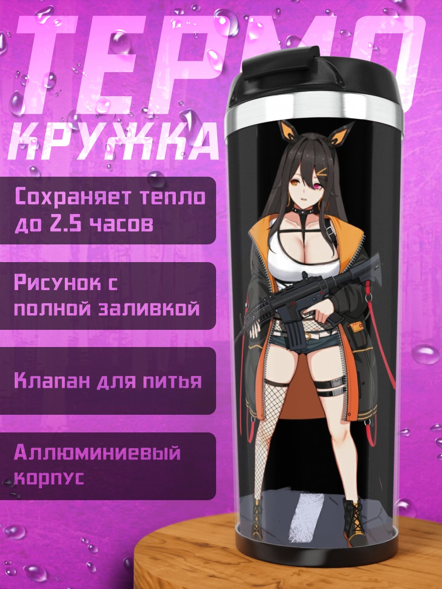 Термокружка Девушка-лиса с винтовкой