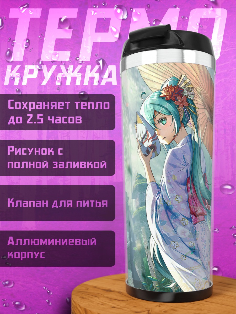 Термокружка Мику Хацунэ в кимоно