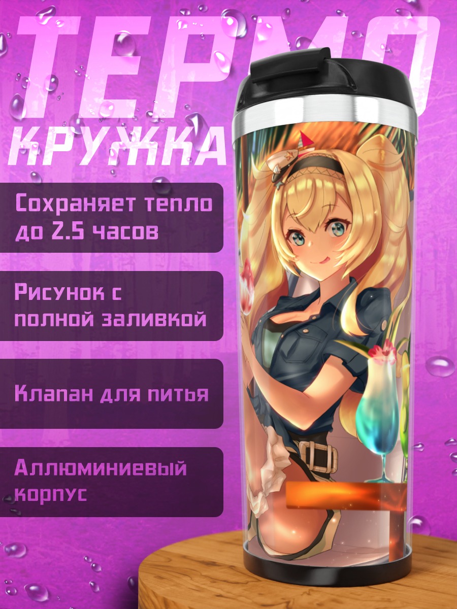 Термокружка Гамбиер Бэй на пляже