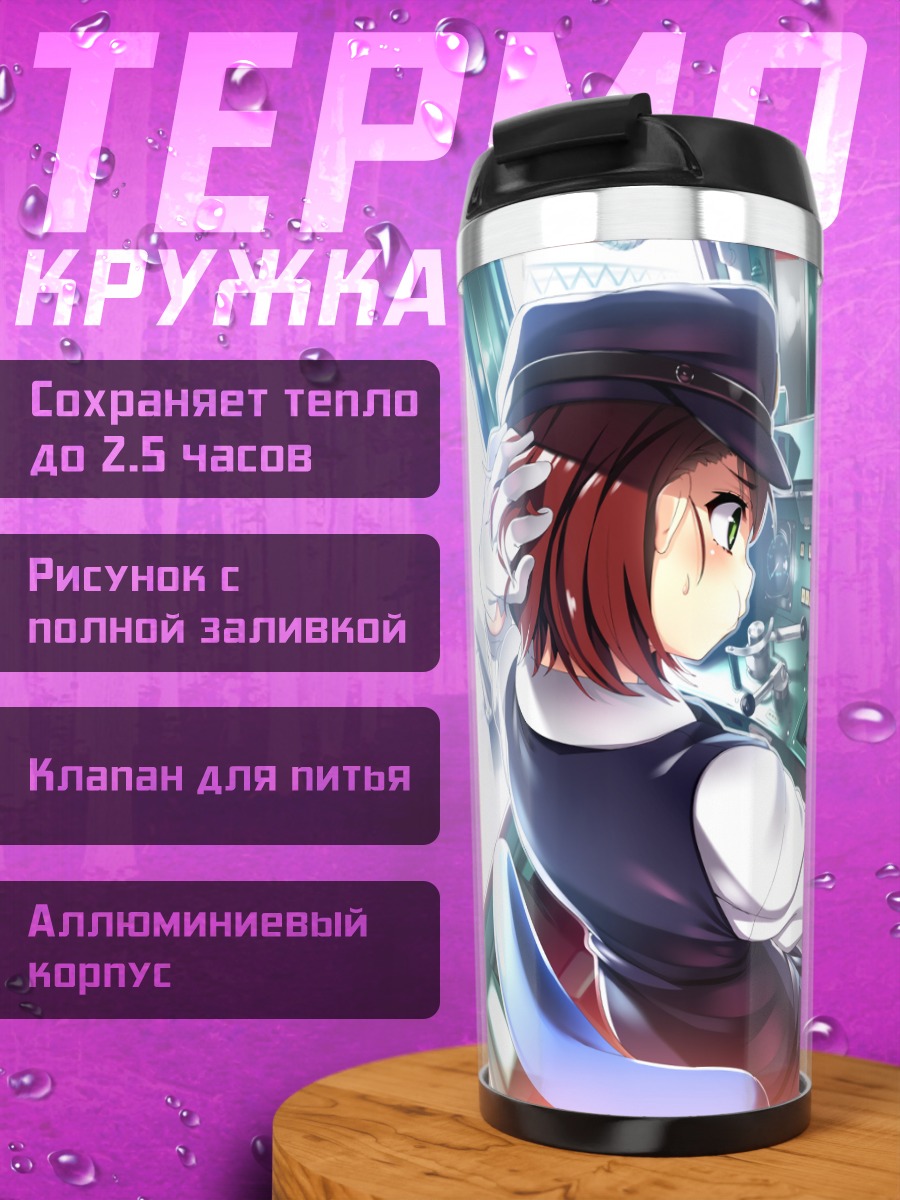 Термокружка Машинист в поезде