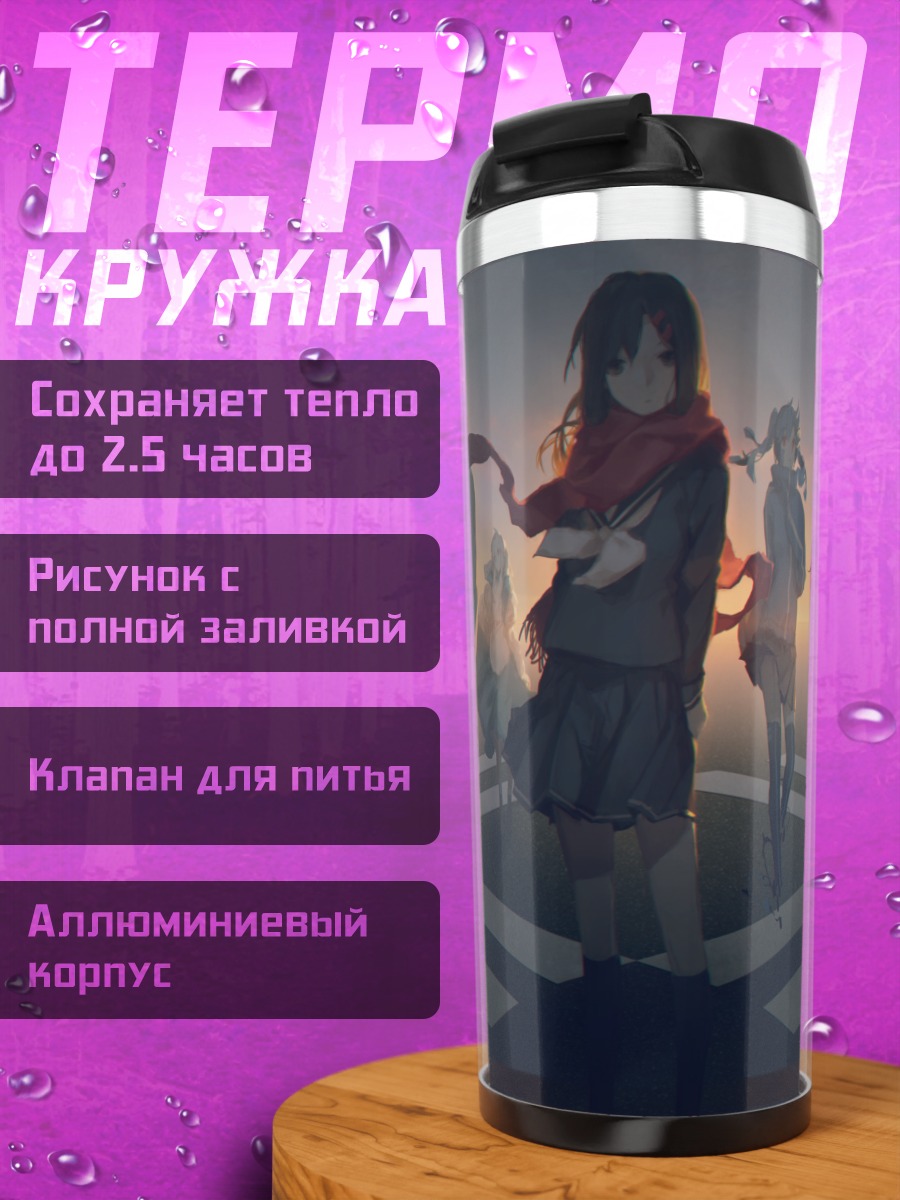 Термокружка Герои Кагеро Project