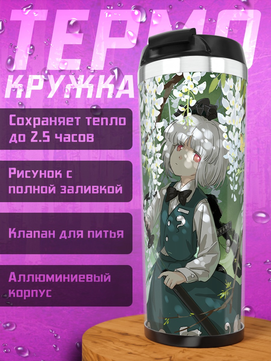 Термокружка Ёму Конпаку под глицинией