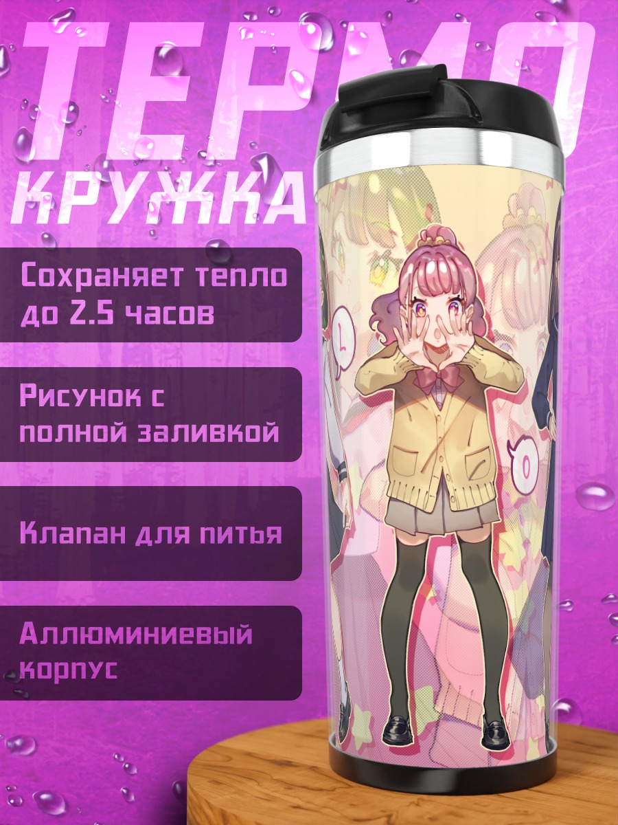 Термокружка Школьные подруги