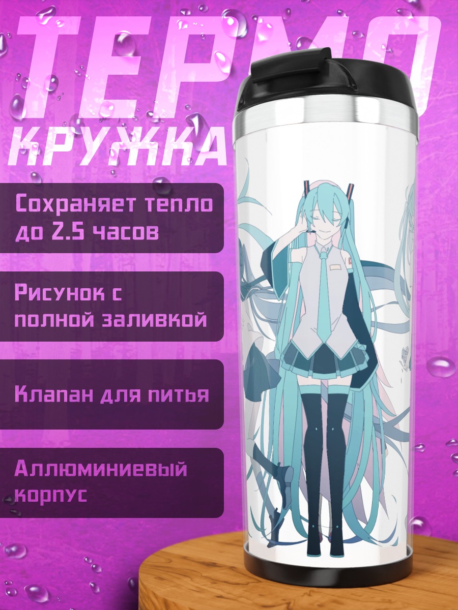Термокружка Мику Хацунэ и Лука